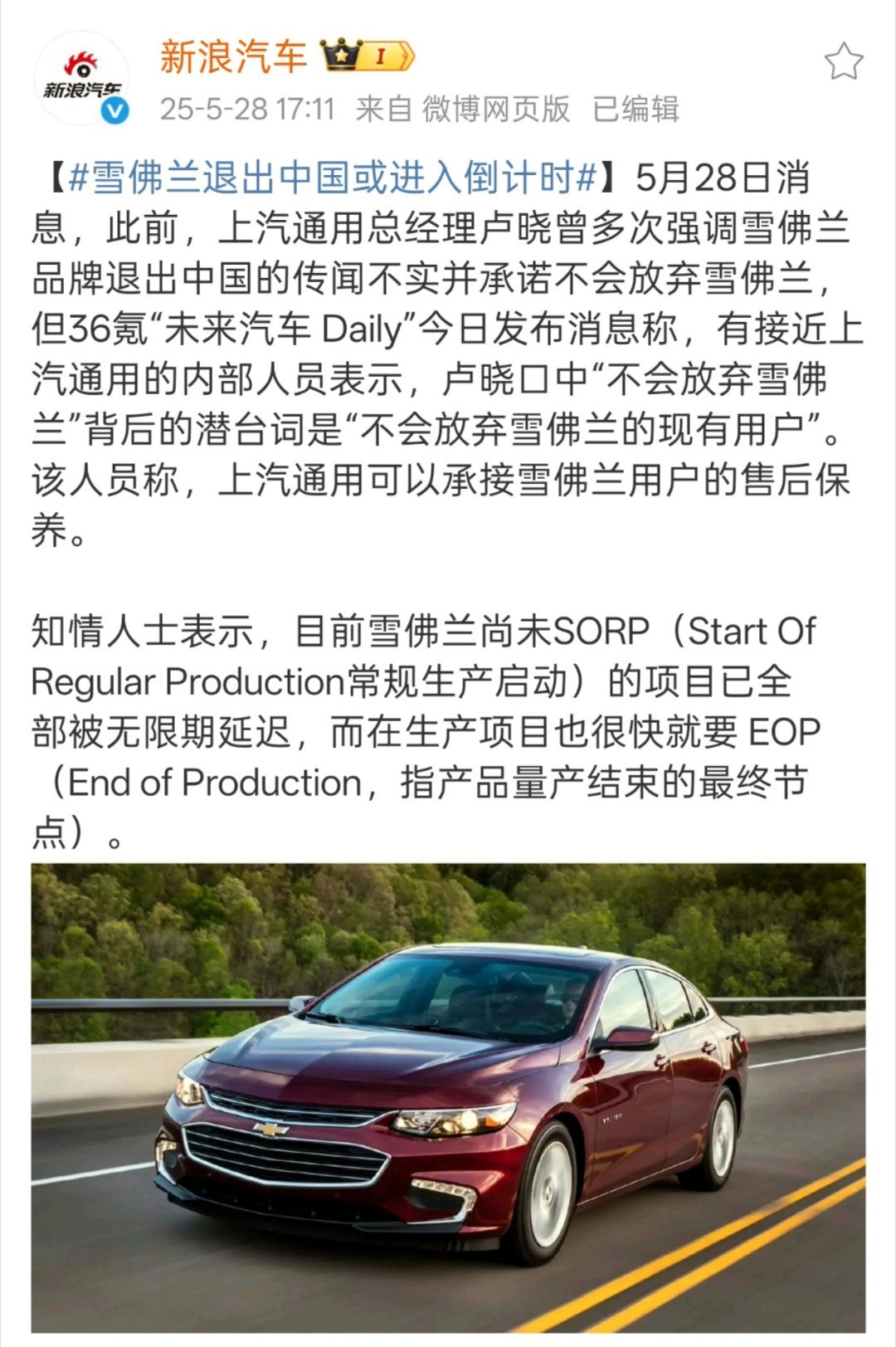 雪佛兰退出中国或进入倒计时毕竟前几天有15.99万的XT4，这么一看，雪佛兰真的