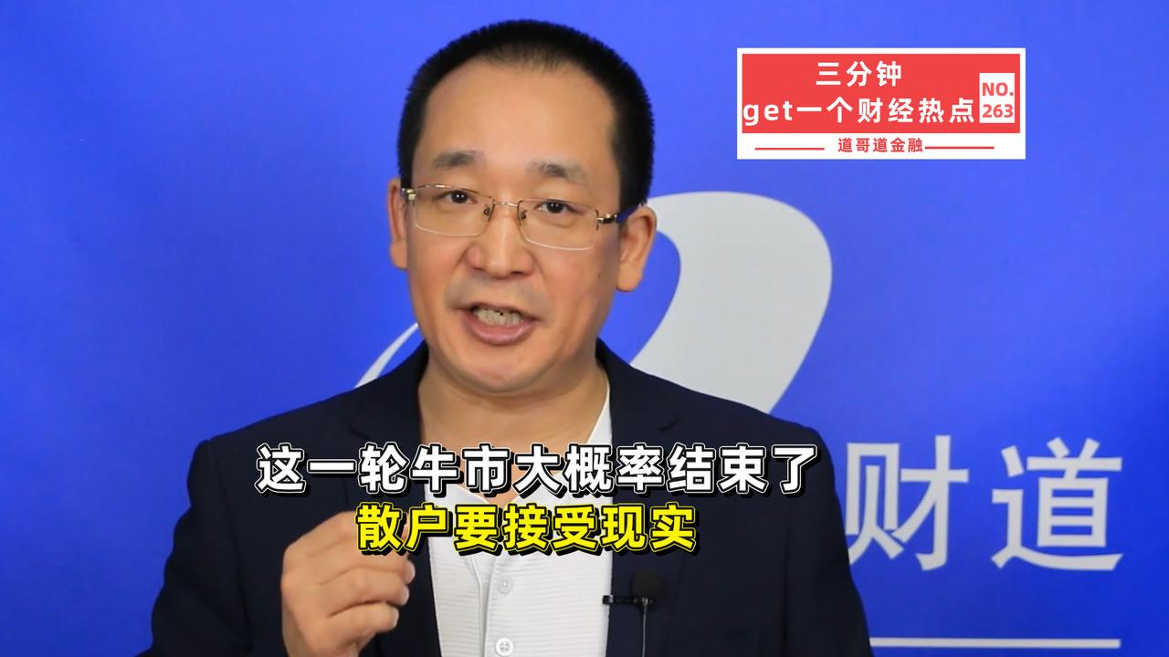 这轮牛市大概率结束了，散户该醒醒了：仓位和策略要调整截止到2026年9