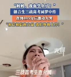 山东济宁，女生不敢自己查分，只能让妈妈帮忙，因为她已经复读两次，这是她第三次高考
