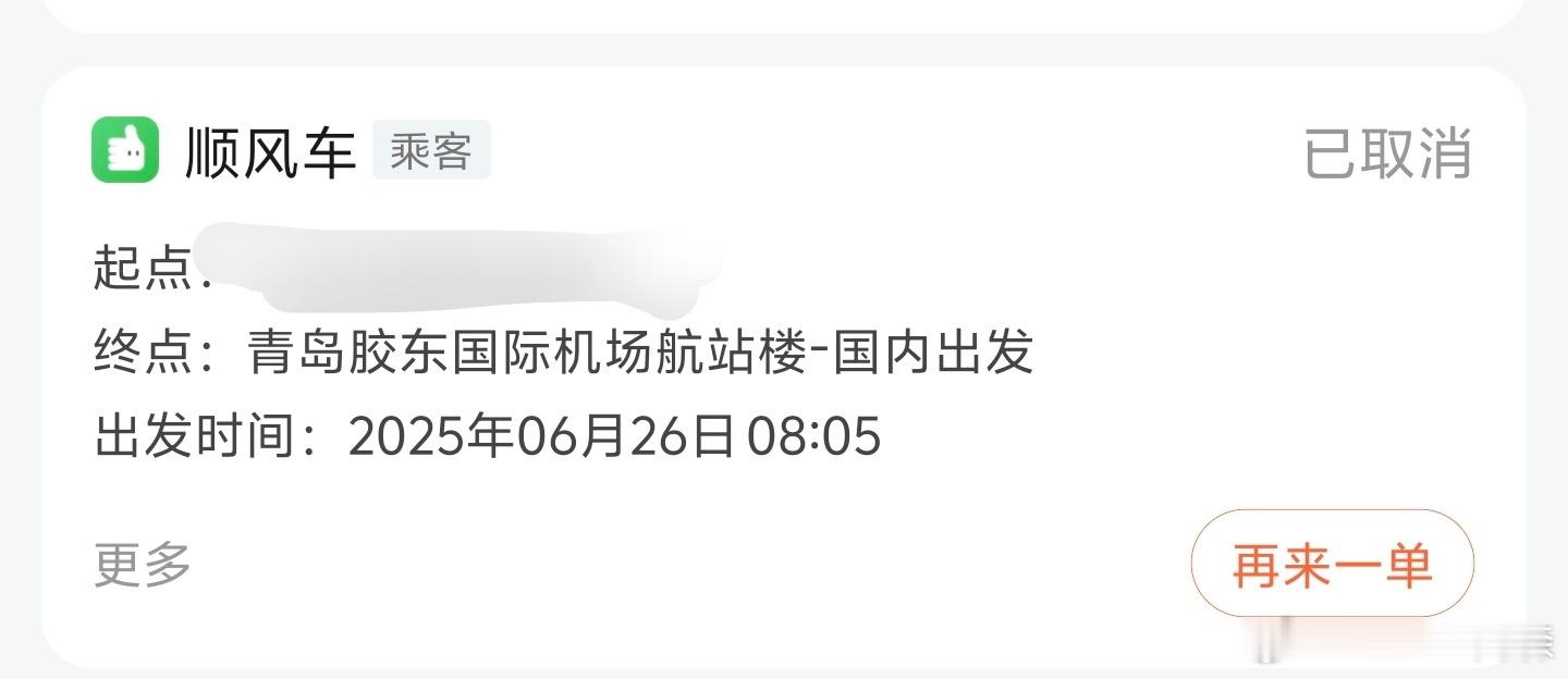 打顺风车我只能说这辈子有了，省这点钱的时间不够去掰扯的。选择和司机平摊高速费“高