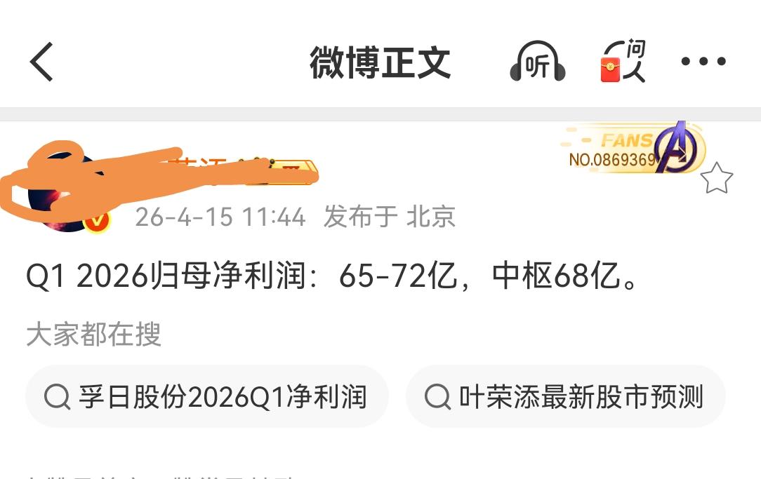 光模块龙头一季度净利润65一72亿，中枢68亿。这是完全有可能的。这是某网络大