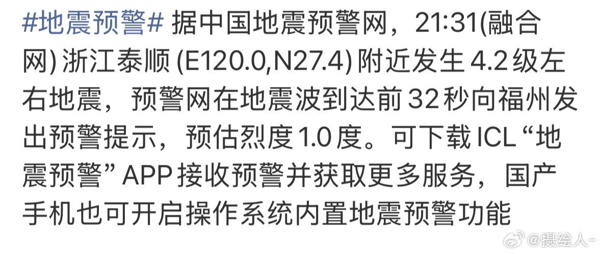 浙江地震最近好多地震，大家一定要平平安安
