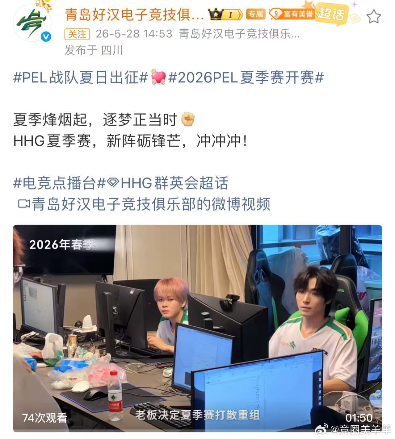 盛夏燃情赛场启航，PEL各路战队整装待发全力出征！2026PEL夏季赛...