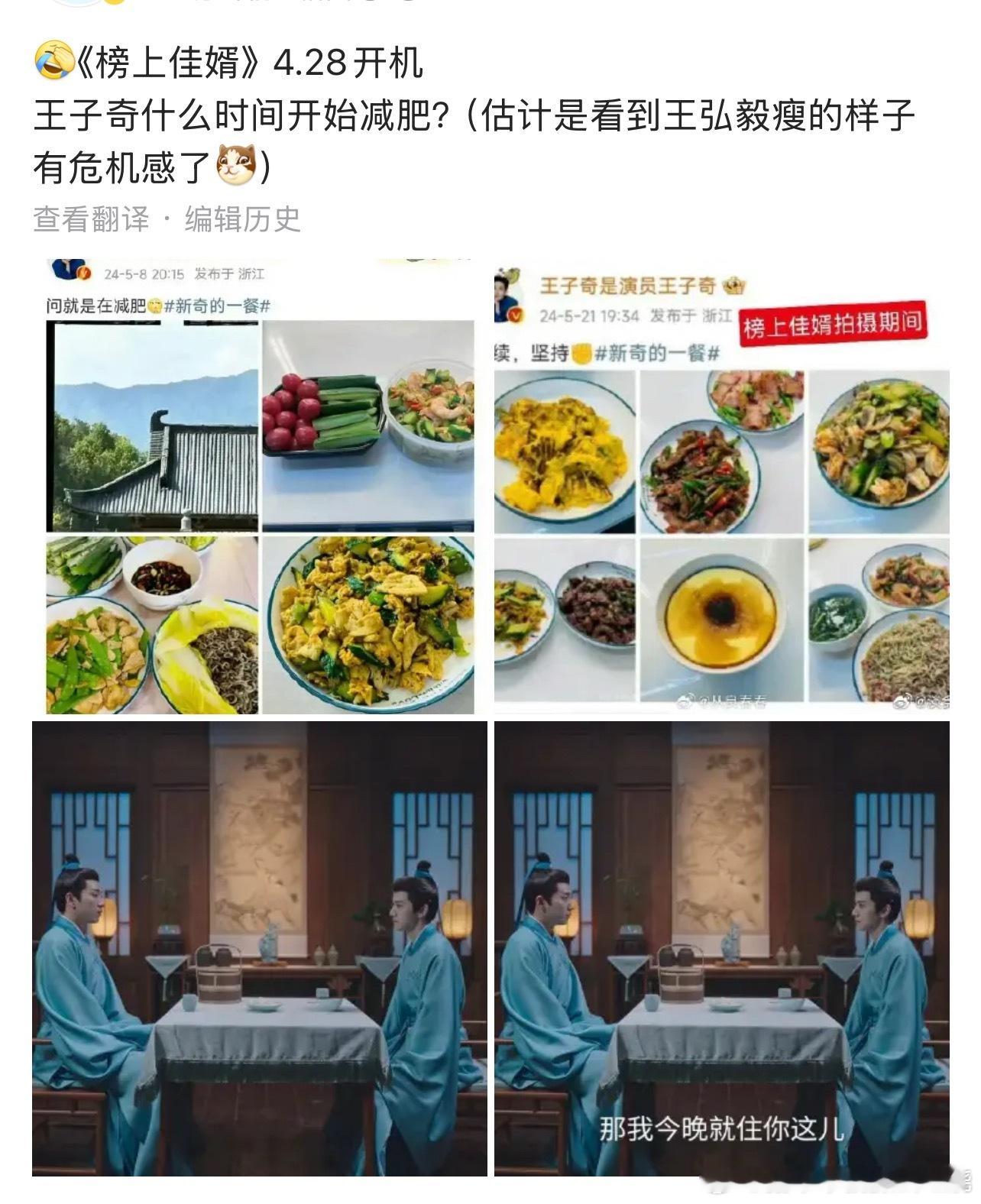 看首页在说王子奇拍榜上佳婿什么时候开始减肥的突然想起去年王子奇发减肥餐的时候我还