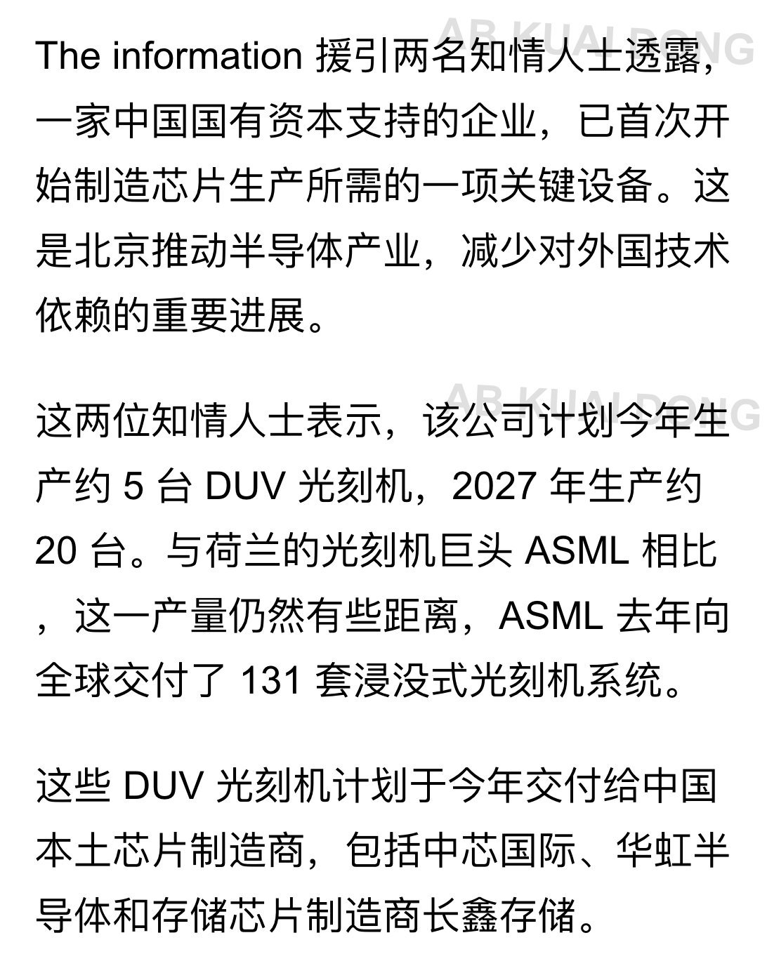 美国信息报爆料称，中国已开始生产DUV光刻机，目前包括台积电在内的芯片制造商