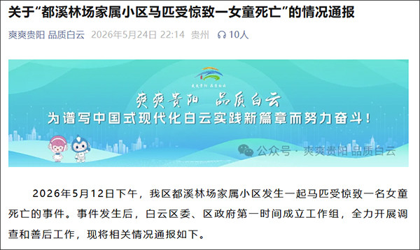 小区马匹受惊 拖拽5岁女童致死