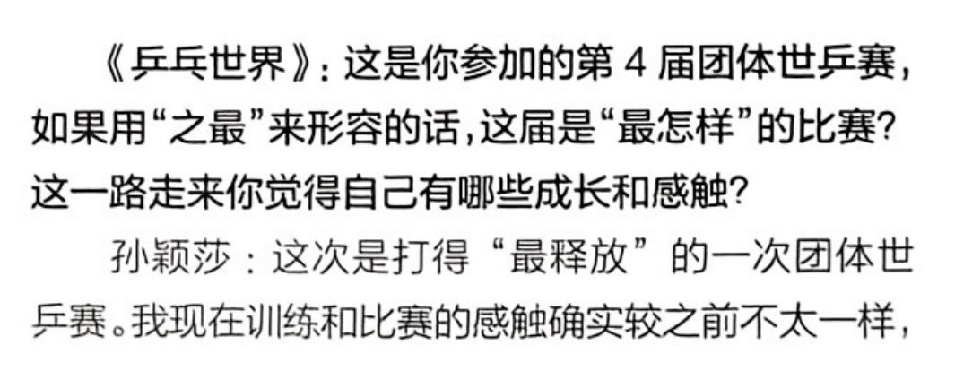 此咪完全伦敦战神来的😾👊🏻“这次是打得“最释放”的一次团体世乒赛。”