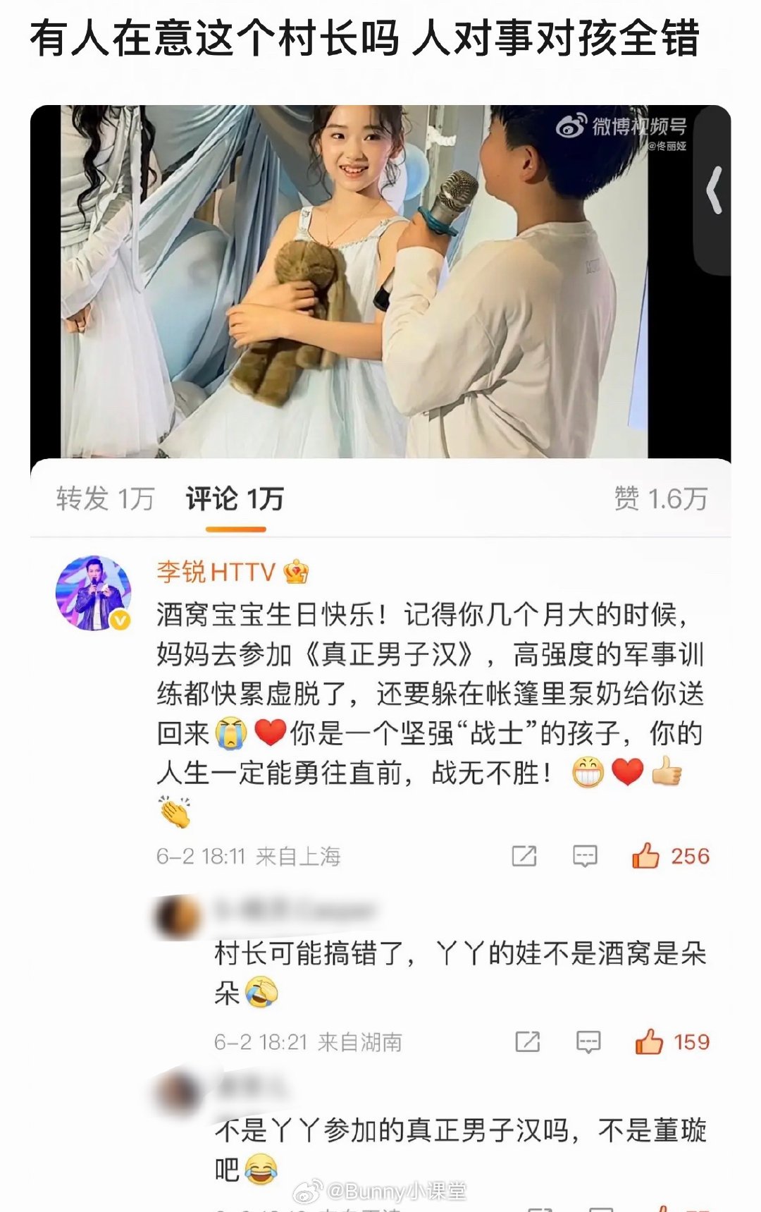 这个村长李锐感觉做了功课又好像没做，太尴尬了啊啊啊啊啊啊