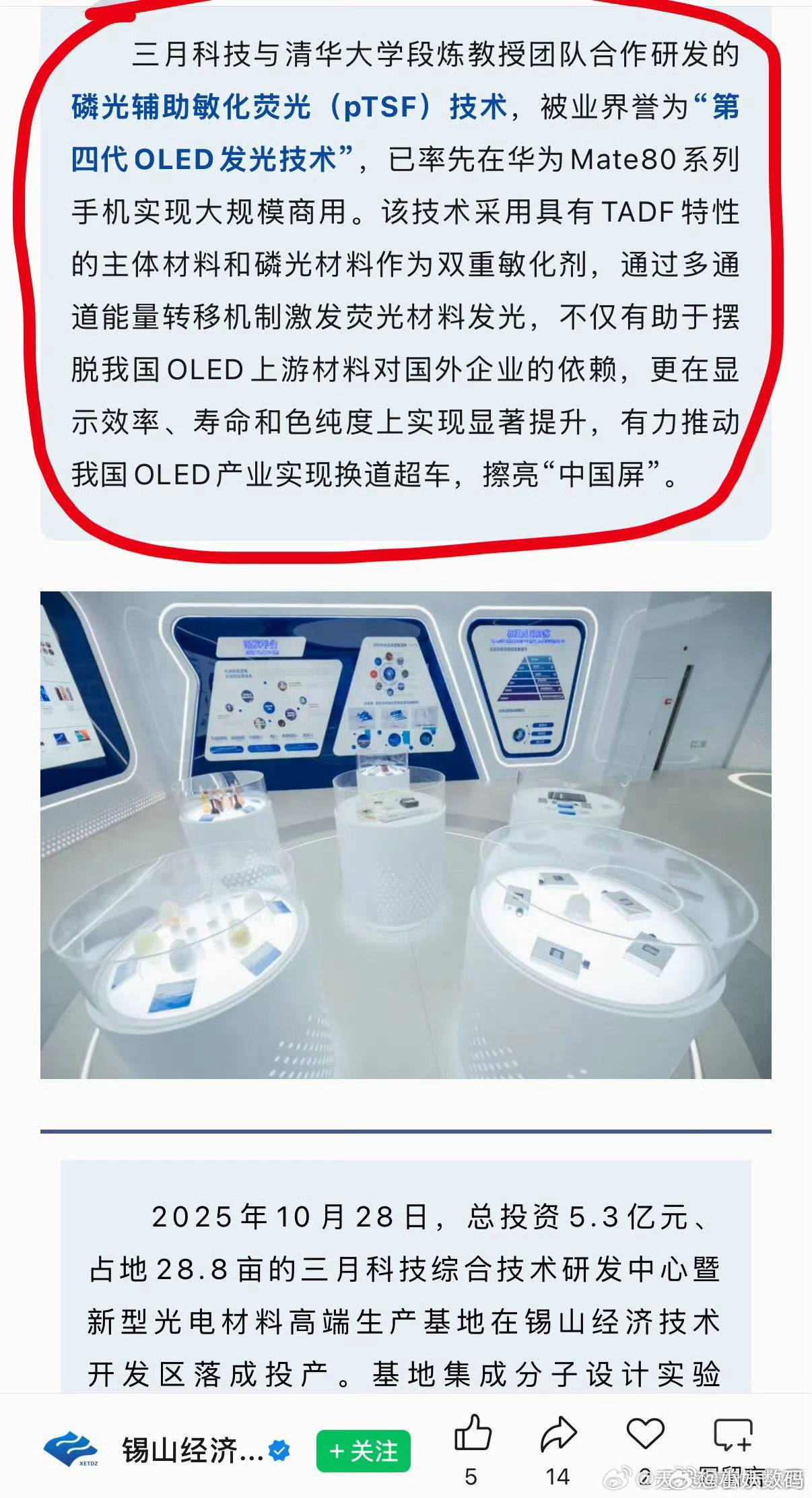 雷军回应小米自研发光材料都是第四代pTSF技术，哪个在先哪个在后？又有什么区别，