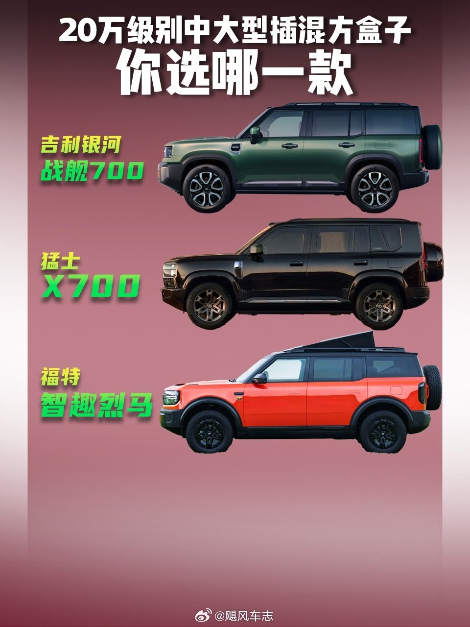 你选哪款方盒子？#suv你喜欢流线型还是方盒子#​