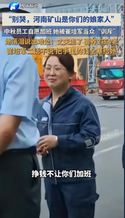破防了。河南长垣，一位女工丈夫离世，要拉扯俩娃四位老人，主动申请中秋值守加班，崔