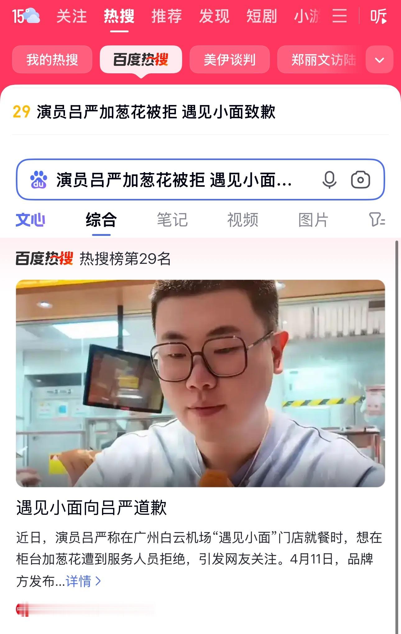 吕严我怎么在这里看到你加葱花被拒