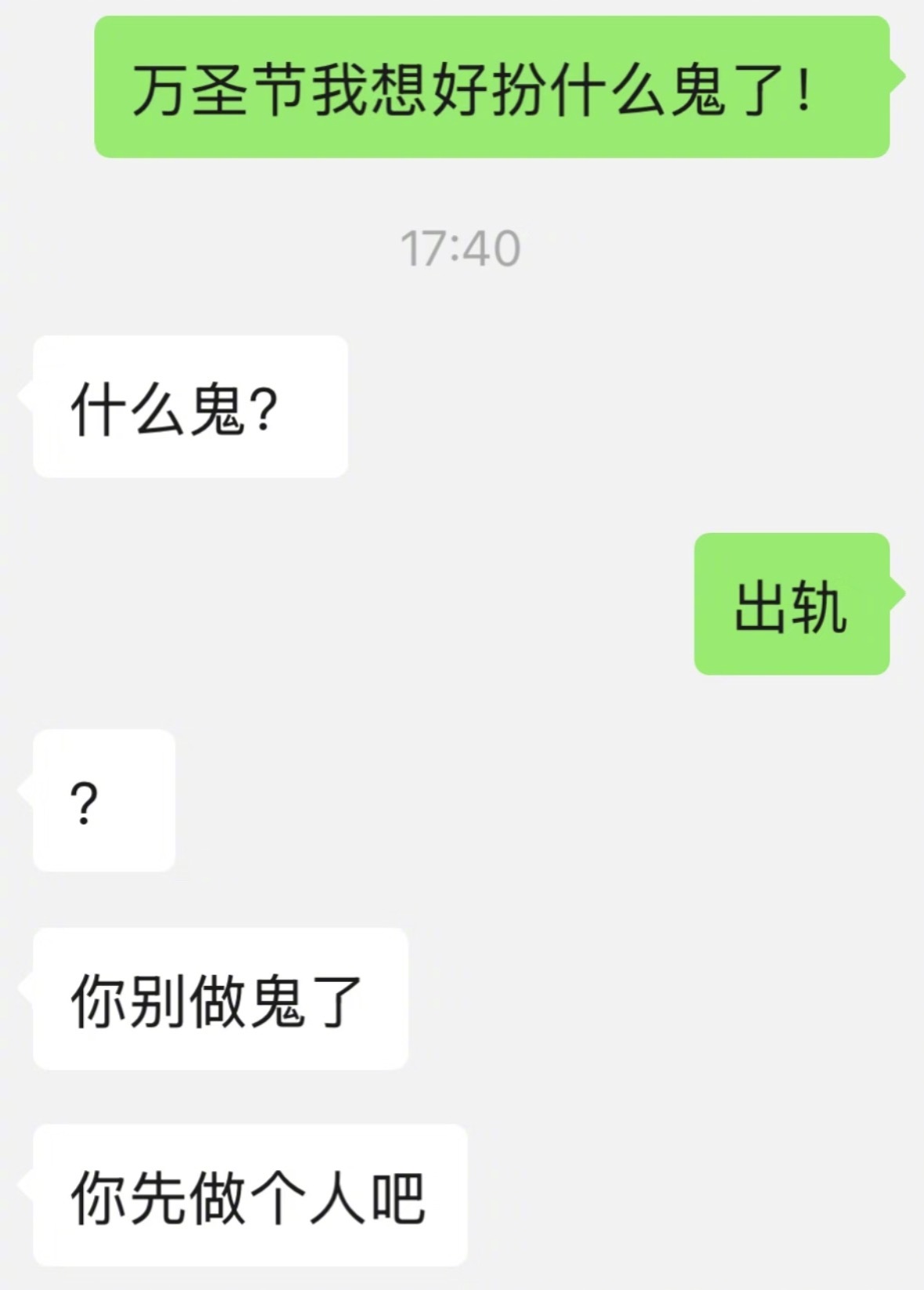 趁万圣节🎃把男朋友逼疯...跟他玩个万圣节的梗,鬼知道当真了哈哈哈