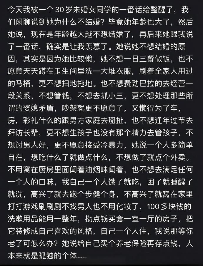 比较懒而不想结婚，是不是姐们你？