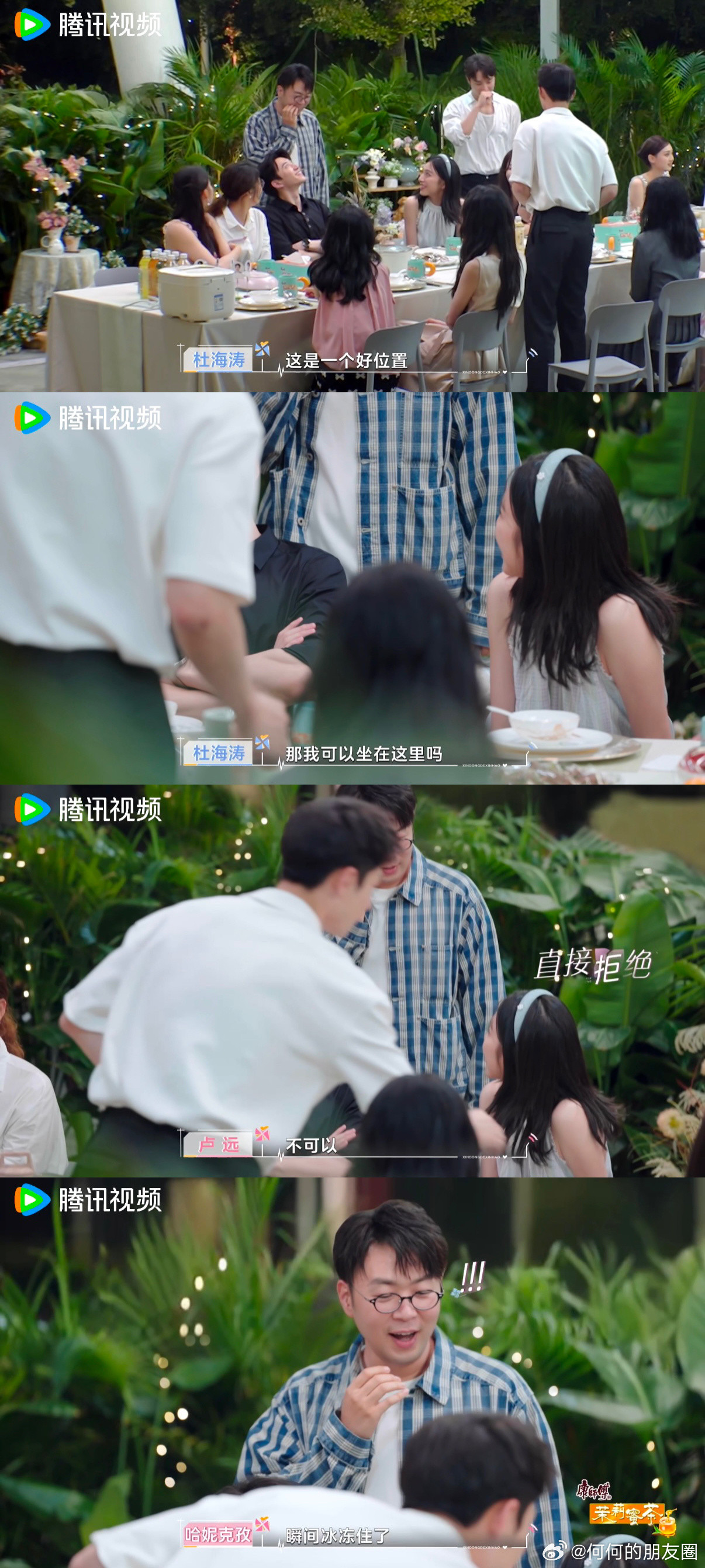 卢远不让杜海涛坐她和王乐晨中间心动的信号心动8开放日名场面预定！杜海涛想坐卢远