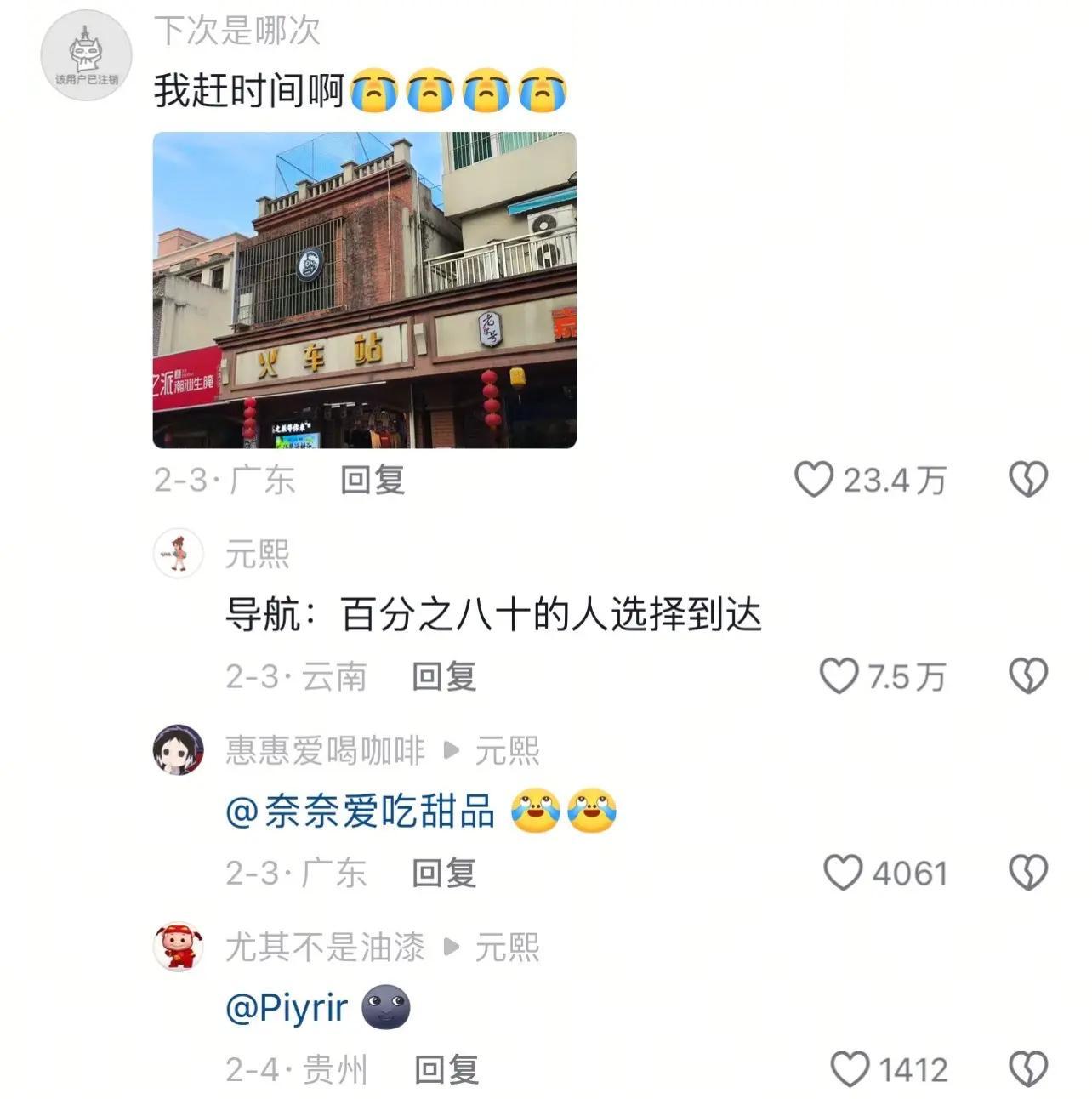 到目的地一看天塌了导航我请问呢