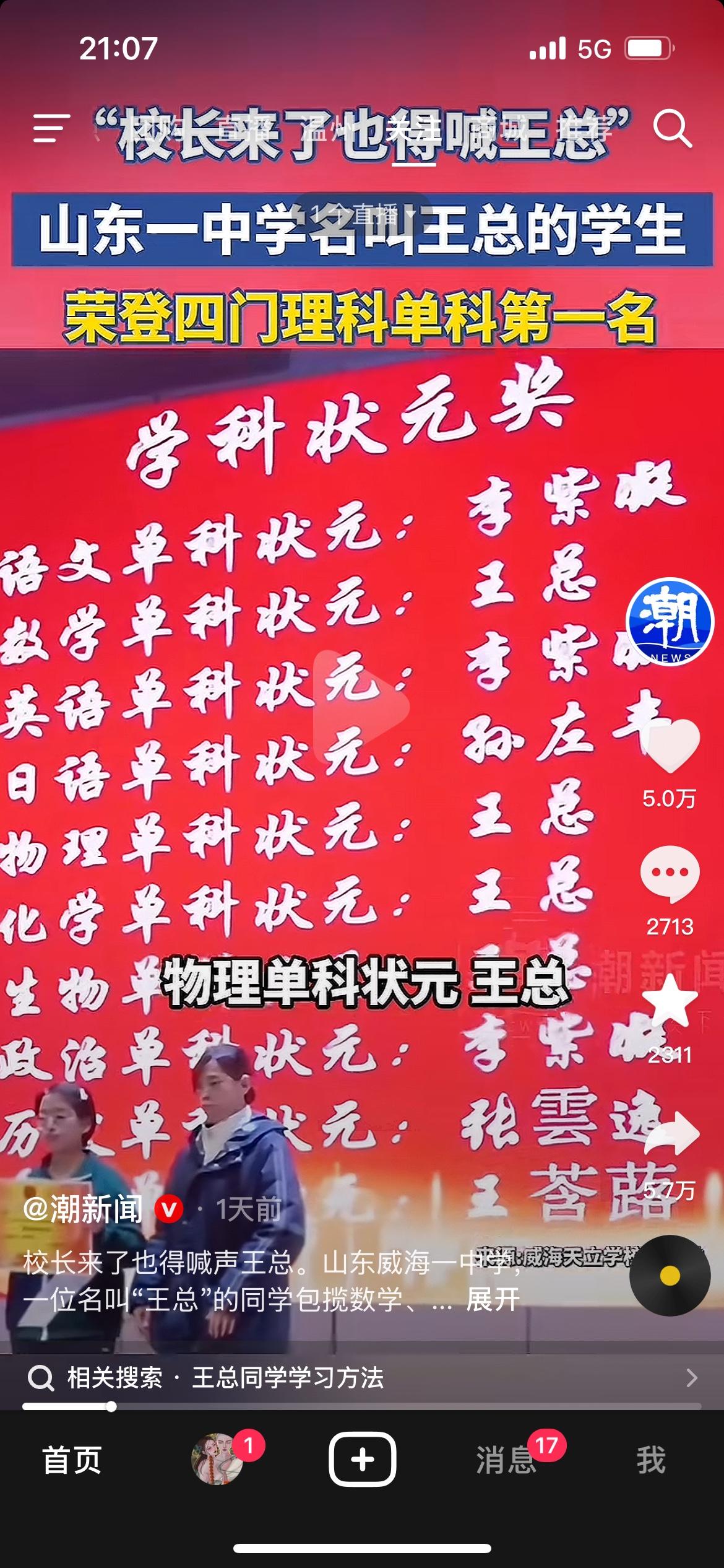 谁见了都得叫声王总