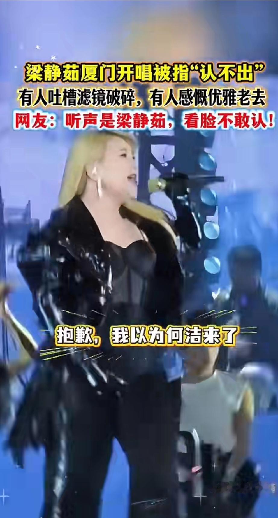 梁静茹被网友善意调侃成“梁尽rou”[捂脸哭]。厦门演唱会，大家发现梁静茹居然体