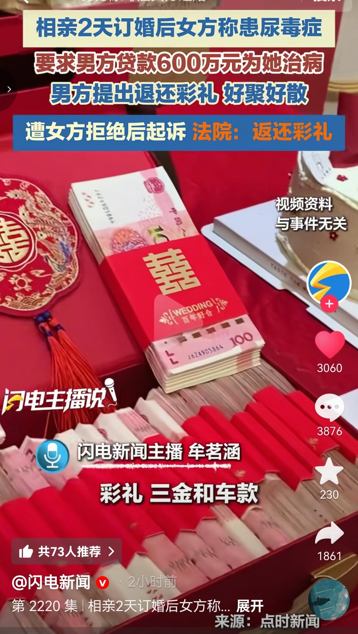 这哪里相亲结婚？这分明是把老实人当冤大头，往死里坑啊！相亲2天订婚，女方突然要男