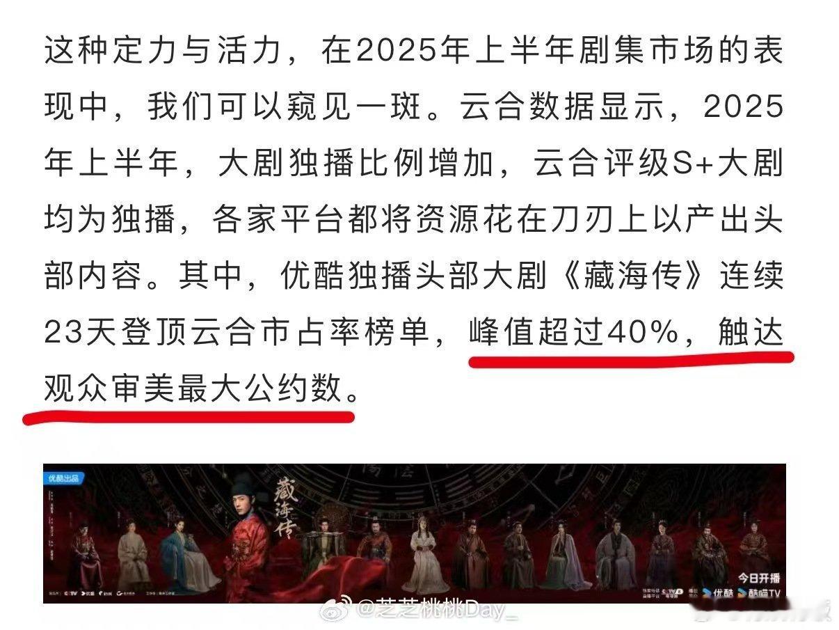 藏海传观众审美最大公约数藏海传触达观众审美最大公约数藏海传触达观众审美最大公约数