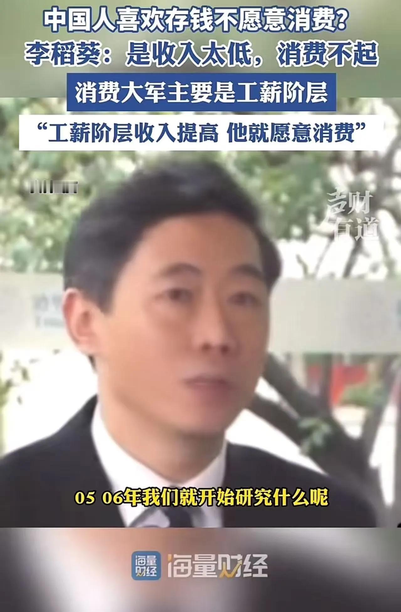 别再给国人贴“爱存钱”标签了！这锅咱不背李稻葵的一番话直接点透了真相：不是