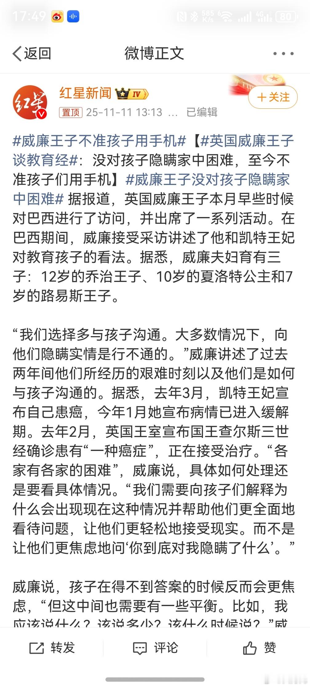 ，看来全天下的孩子都一样呀，王子也有烦心事儿呀，孩子不好带呀。