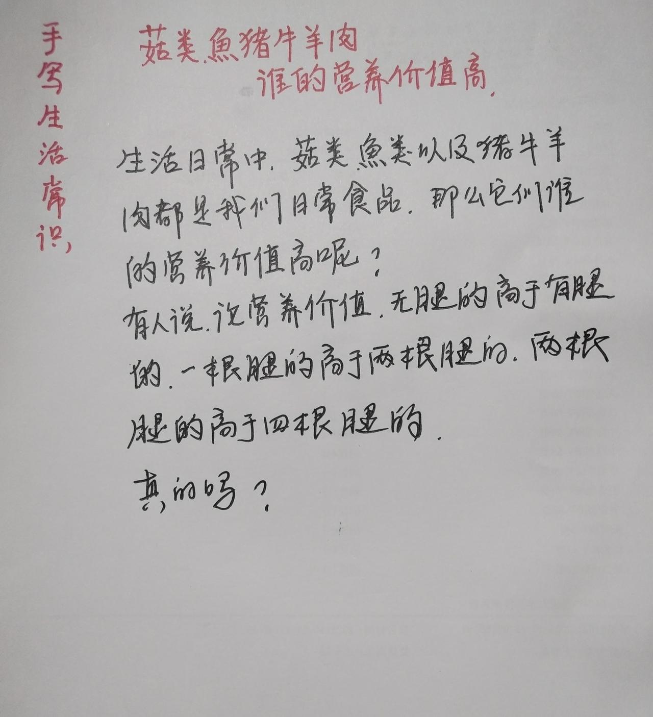 菇鱼鸡猪肉，谁的营养价值高？很多人听过一句说法：论营养价值，无腿＞一条腿＞两条