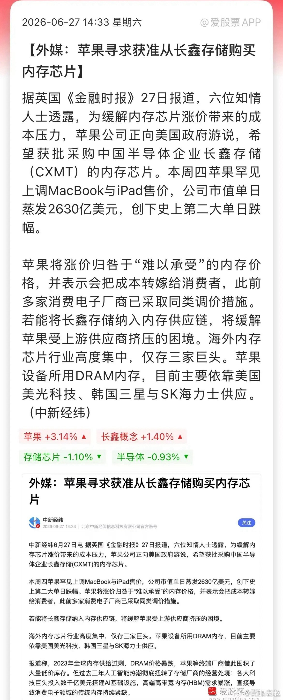 周末半导体利好扎堆：长鑫拿到苹果订单，7月上市大概率被资金爆炒，市场预期市值能冲