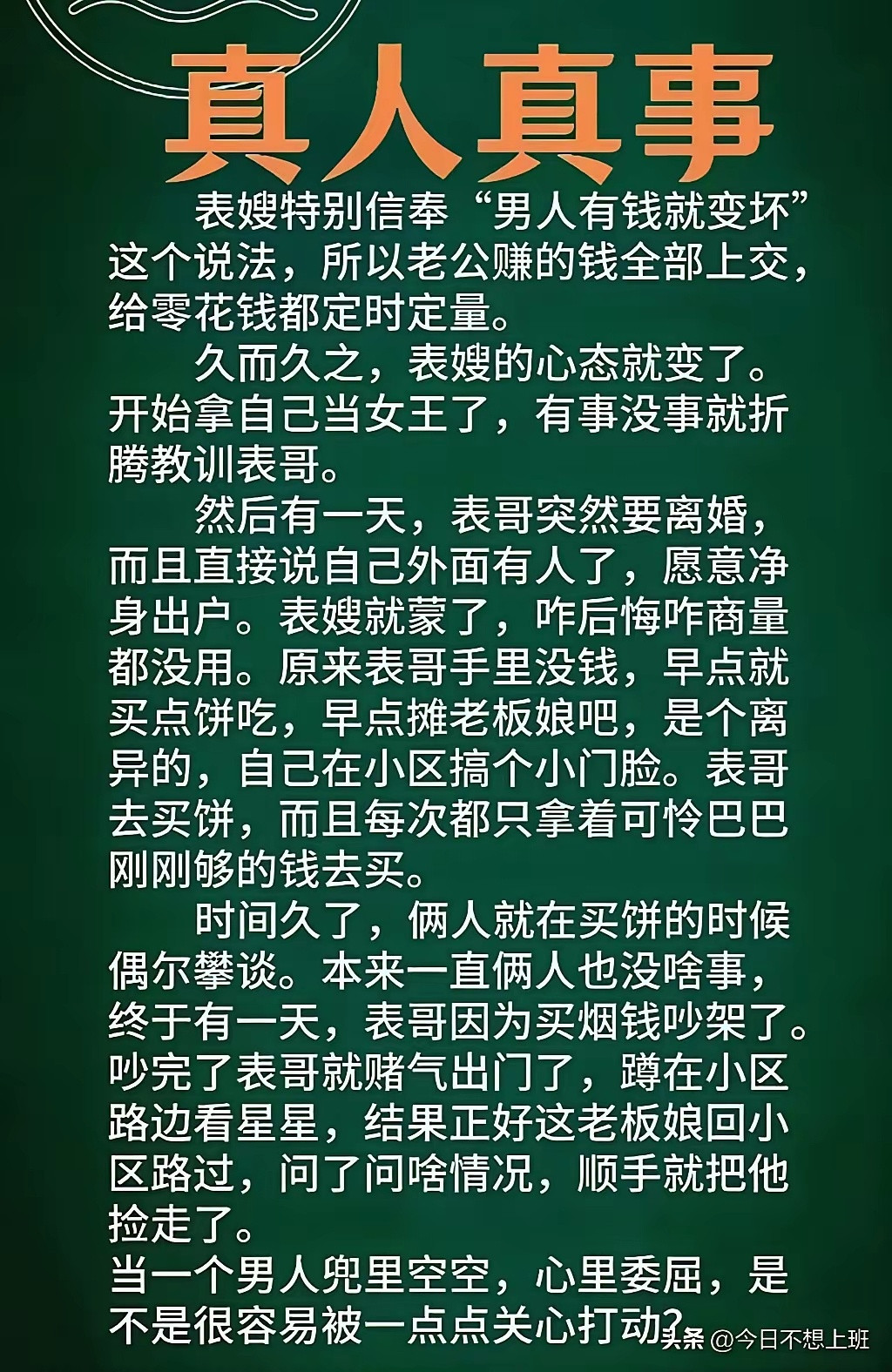 防贼一样防老公，结果把老公防成了别人的。