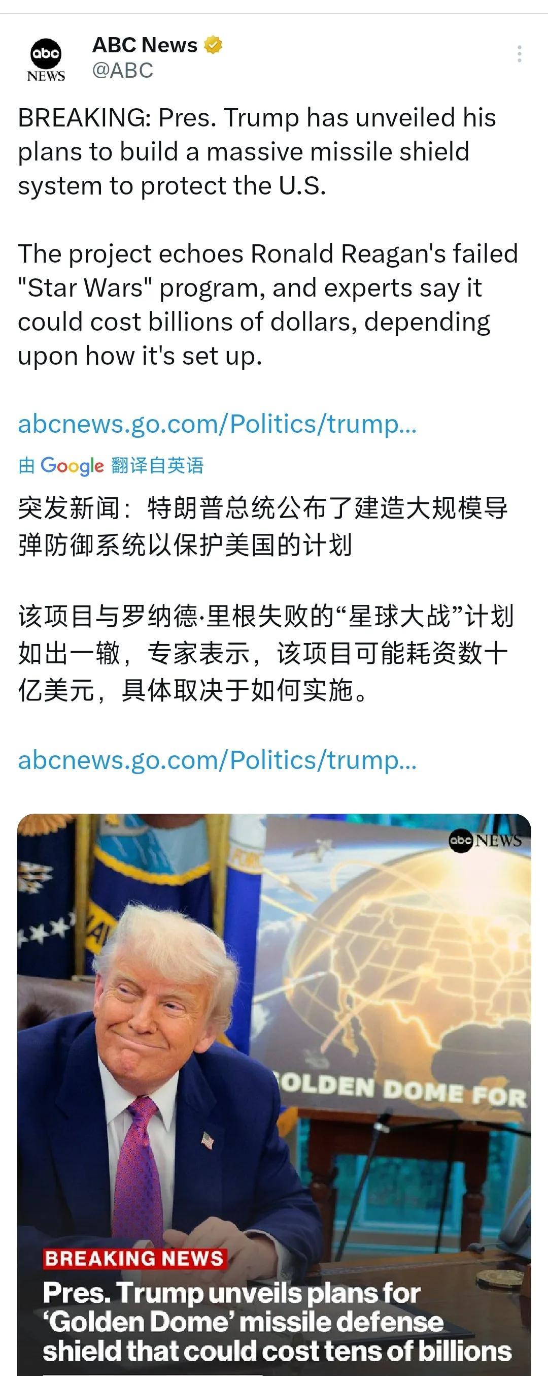 外媒今天（5月21日）报道：“突发新闻：美国总统特朗普公布了建造大规模导弹防御系