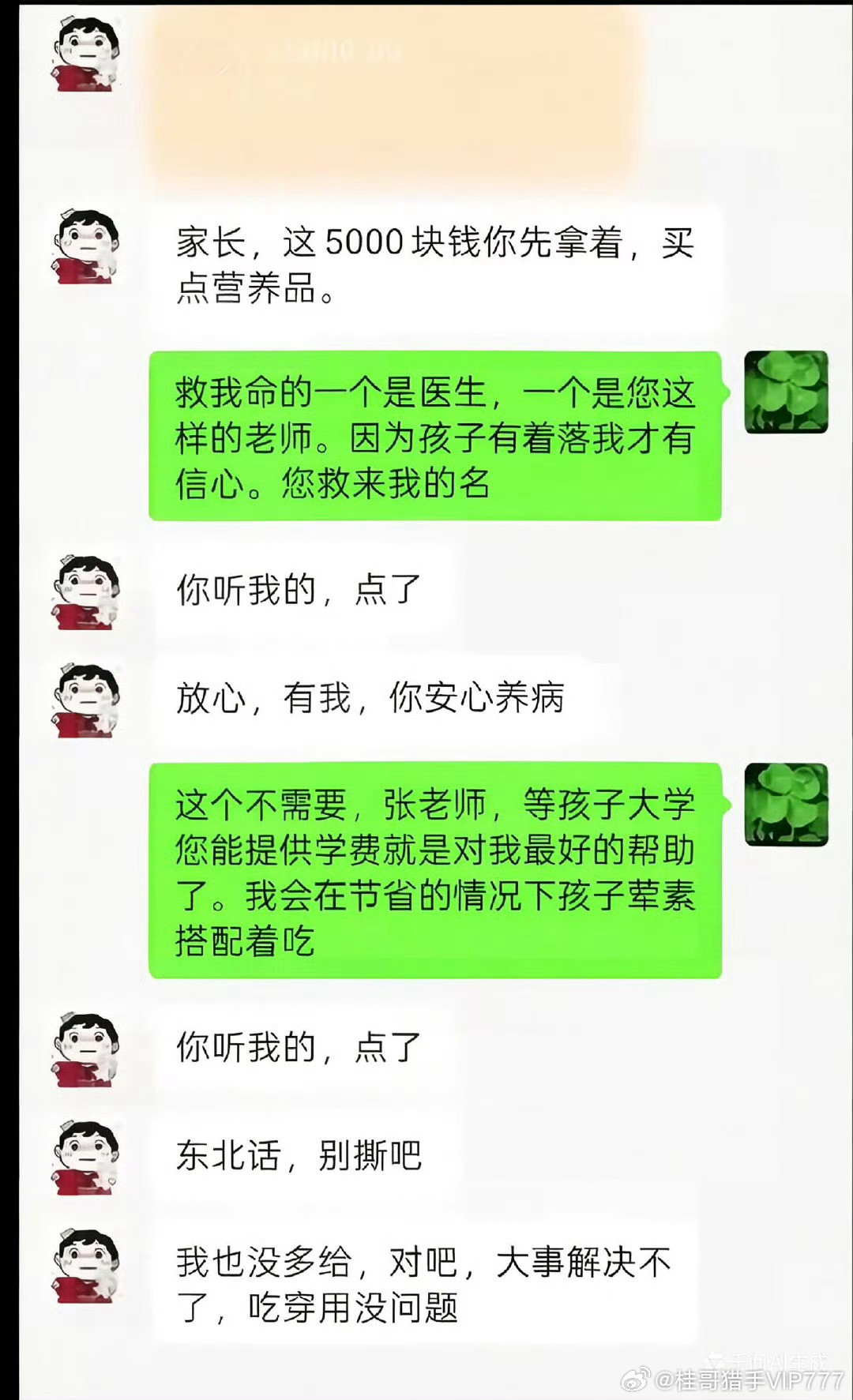 张雪峰老师的两张聊天截图，他真算是一个大写的人。桂哥评：张雪峰老师，达则兼济天