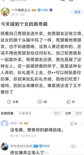 “别扰乱了彩礼市场”，一女子网上挂另一个女子，原因是被挂女子陪着送外卖的男友风雨