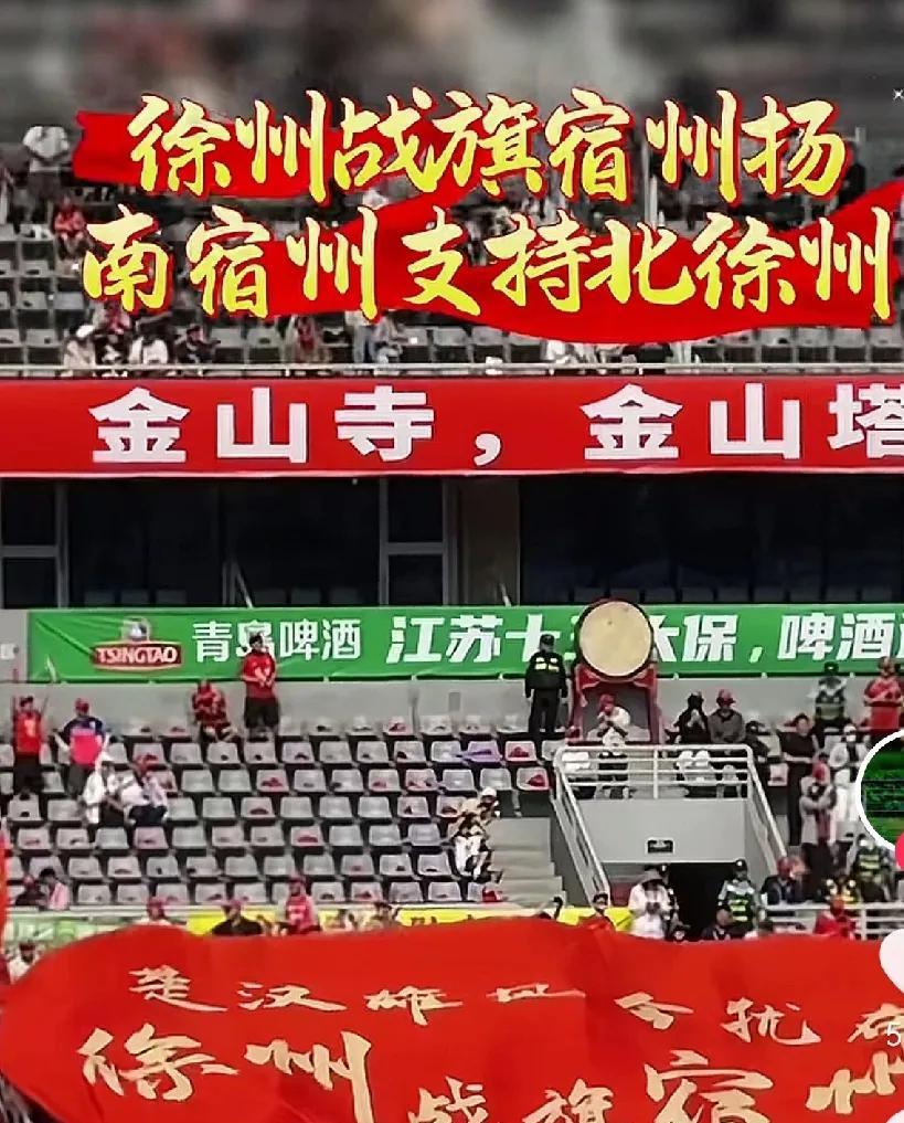 一场苏超，让别人见证宿州对徐州的感情如此深。那苏超南京对战徐州，就是经典一战。