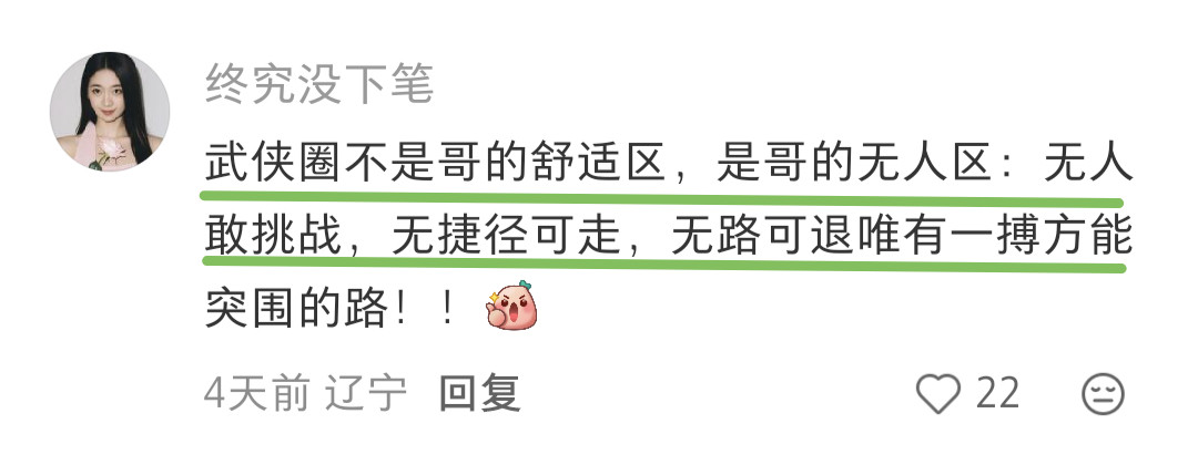 说的太太太太太太太太好了😭😭武侠圈不是成毅的舒适区，是成毅的无人区，无人能抗
