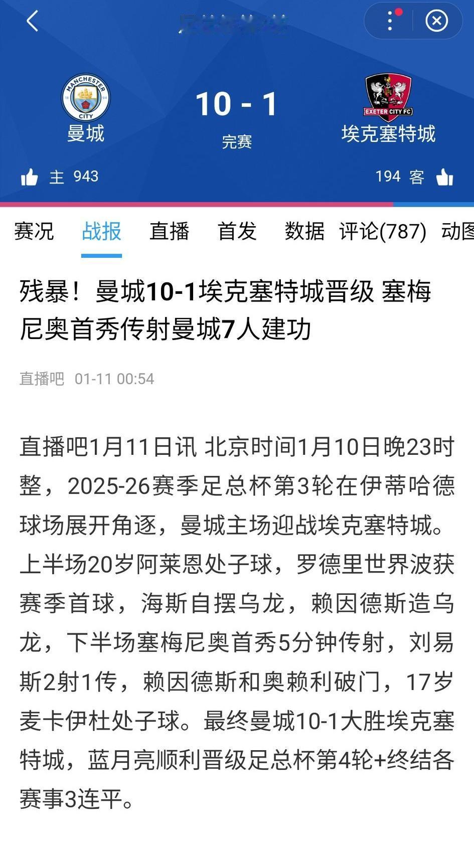 英超不给力，拿低级别联赛球队“泄愤”…足总杯是爆冷温床，卫冕冠军水晶宫1-2遭