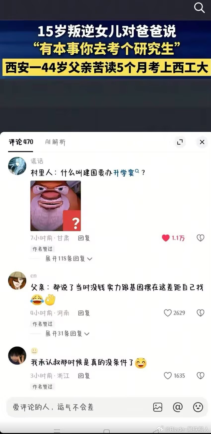没事，怪不了基因还可以怪教育……
