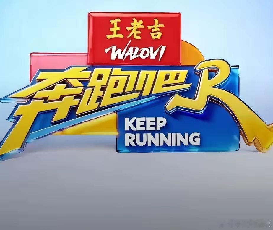 安慕希百万撤离安慕希冠名商退出《奔跑吧14》，安慕希已经连续11年冠名奔跑吧