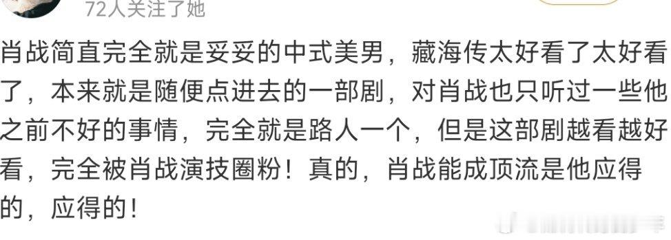 这是藏海传圈粉了啊！被肖战演技圈粉～太好看了​​​