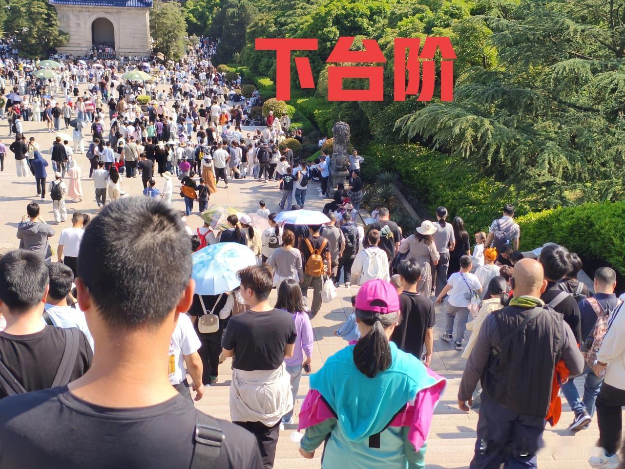 来南京中山陵的游客为何不顾安全，火急火燎往台阶下跑五一下午，当我从中山墓碑最高