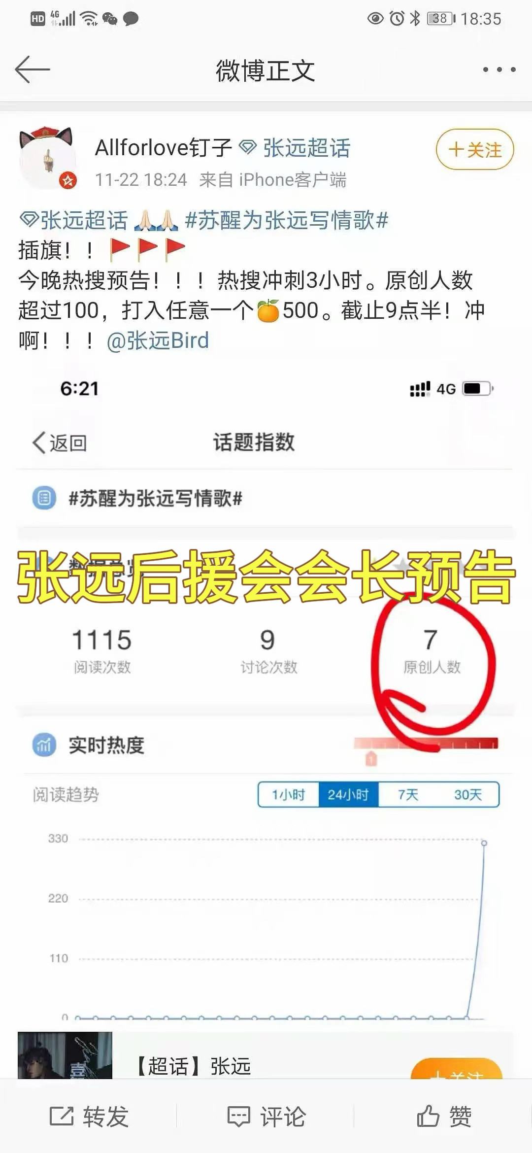 苏醒委婉否定上歌手是为了陪张远某人造💊式麦麸不是第一次了一边女友不断一边单机