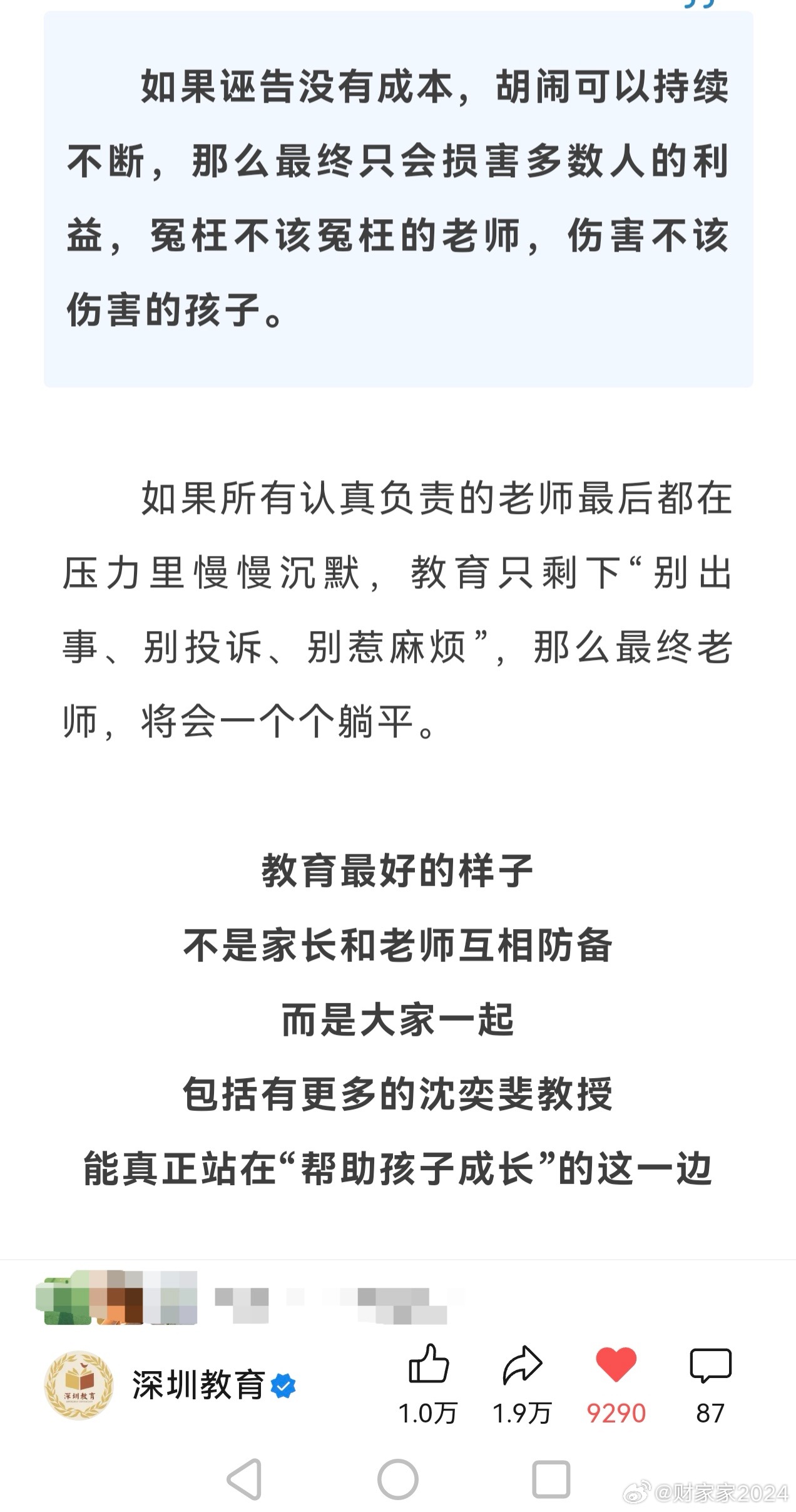 复旦大学沈奕斐教授被举报硬核深圳教育，今晚出来力挺沈奕斐教授。硬核中国教师报谈复