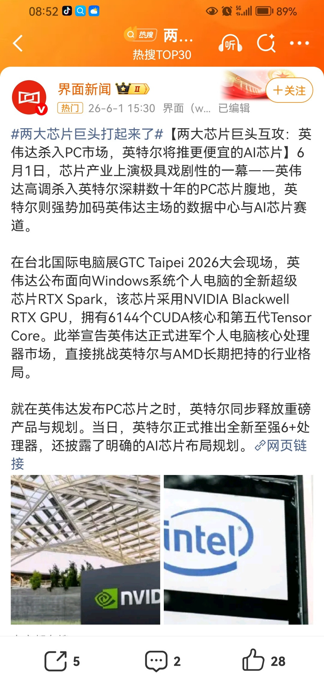 两大芯片巨头互攻英伟达英特尔互攻