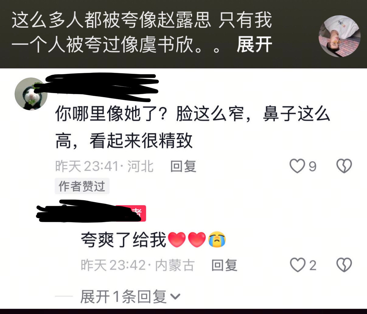 真的我也不理解这种把自己照片放评论区让路人夸赞自己比明星美的行为[笑着哭]这是什么