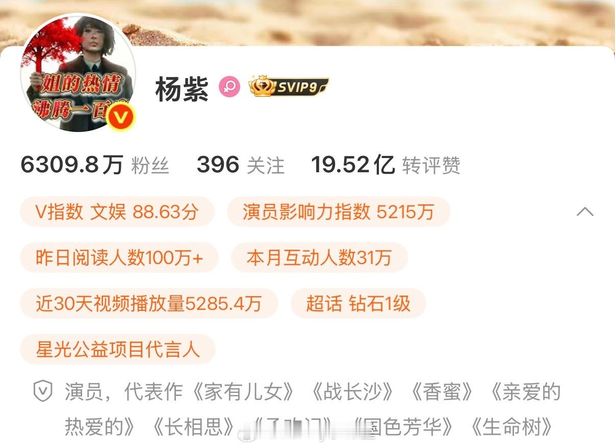 杨紫更新简介代表作，编辑上《承欢记》《国色芳华》《生命树》，删除了《女心理师》《