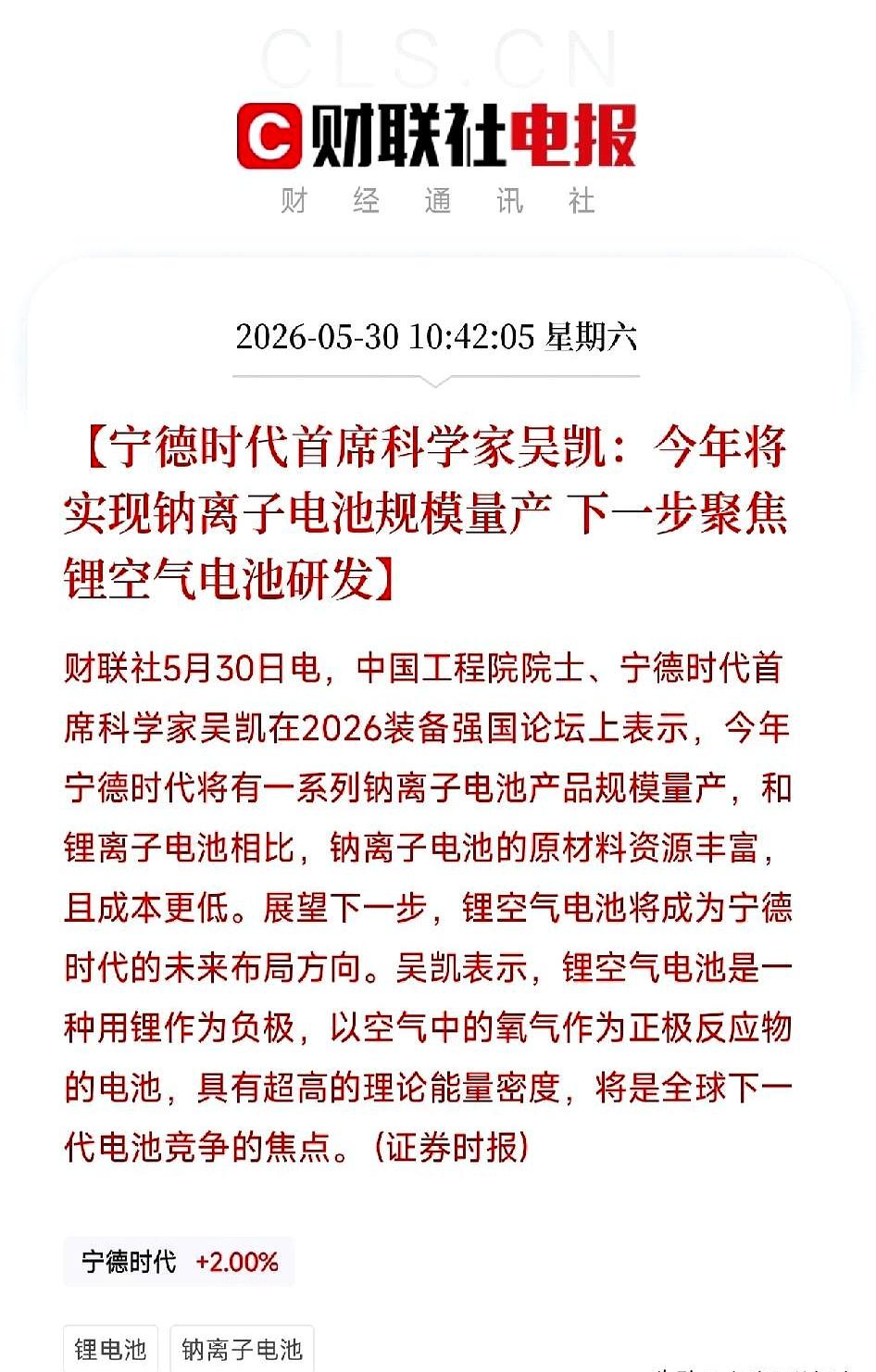 电动车这回真要变天了，宁德时代刚放话：今年钠离子电池要正式批量上车。别小看这消
