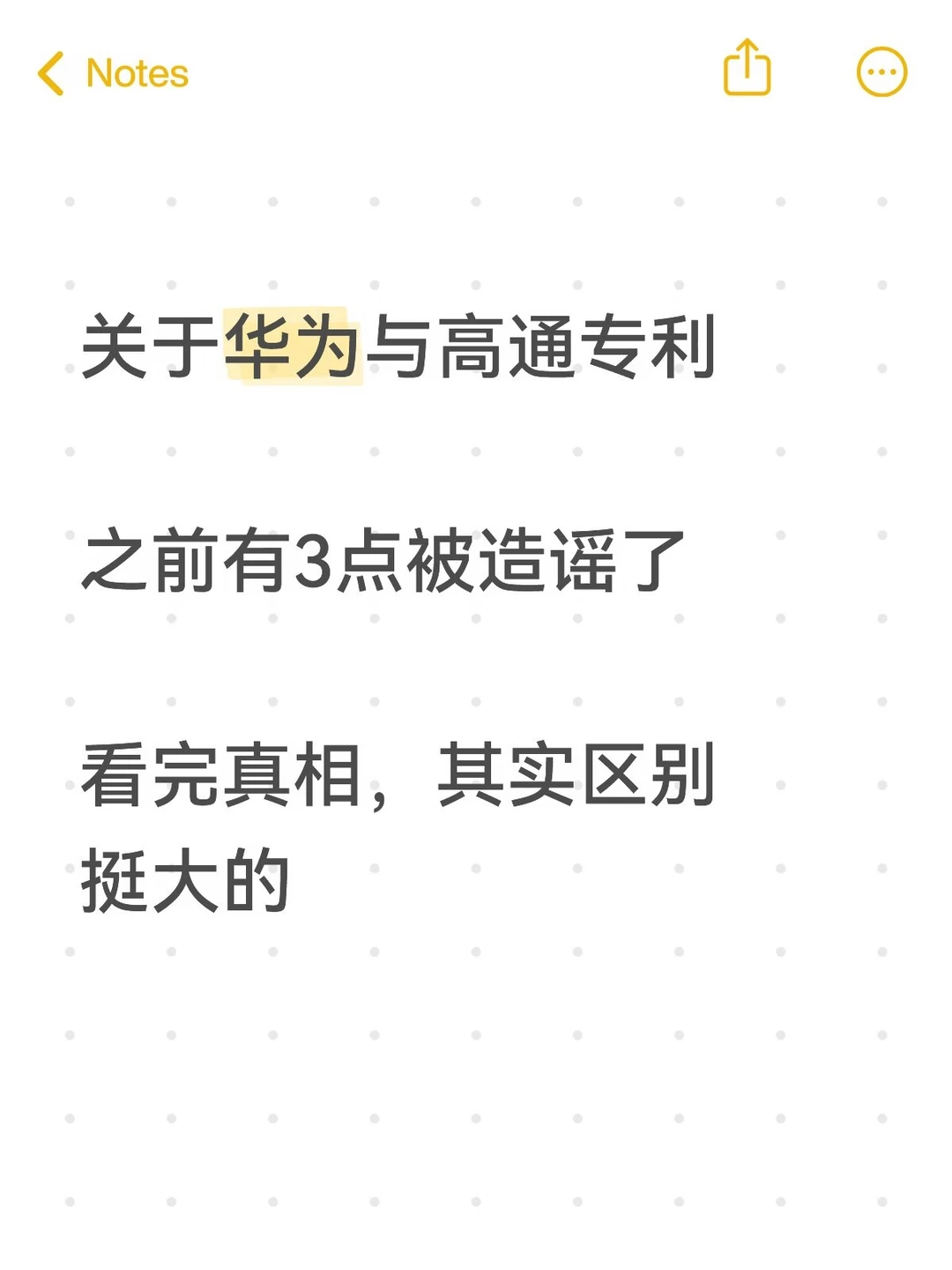 华为和高通专利被造谣，看完真相区别挺大的