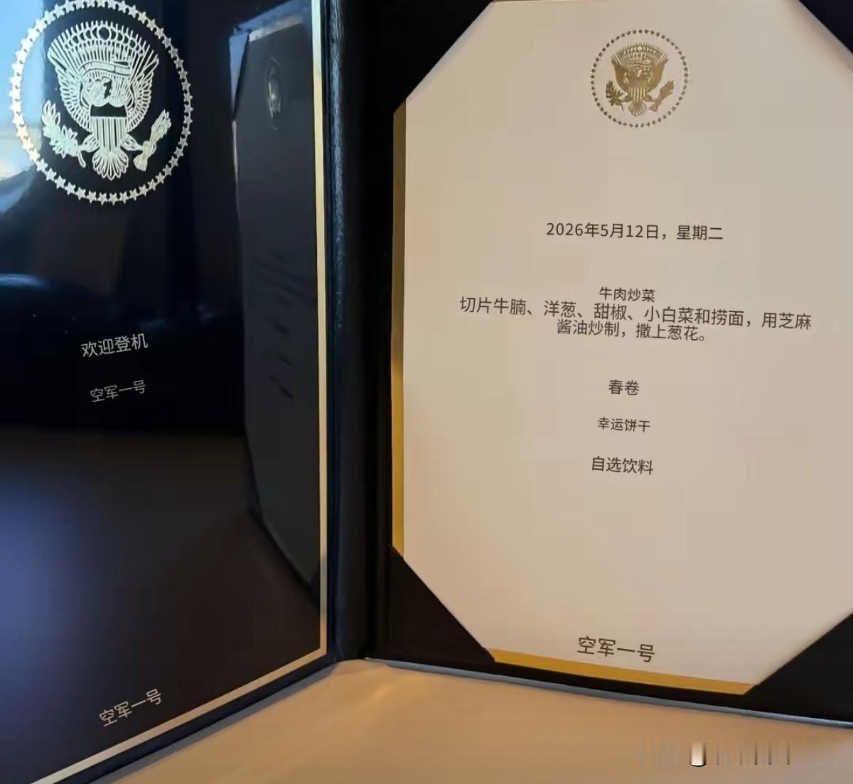 人还没有到中国，特朗普已经吃上了美式中餐！5月13日，搭乘空军一号来华访问的美国