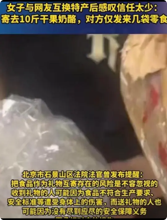 新疆一女子和山东一男子进行特产互换，女子邮出去10斤干果奶酪、邮费就花了上百块，