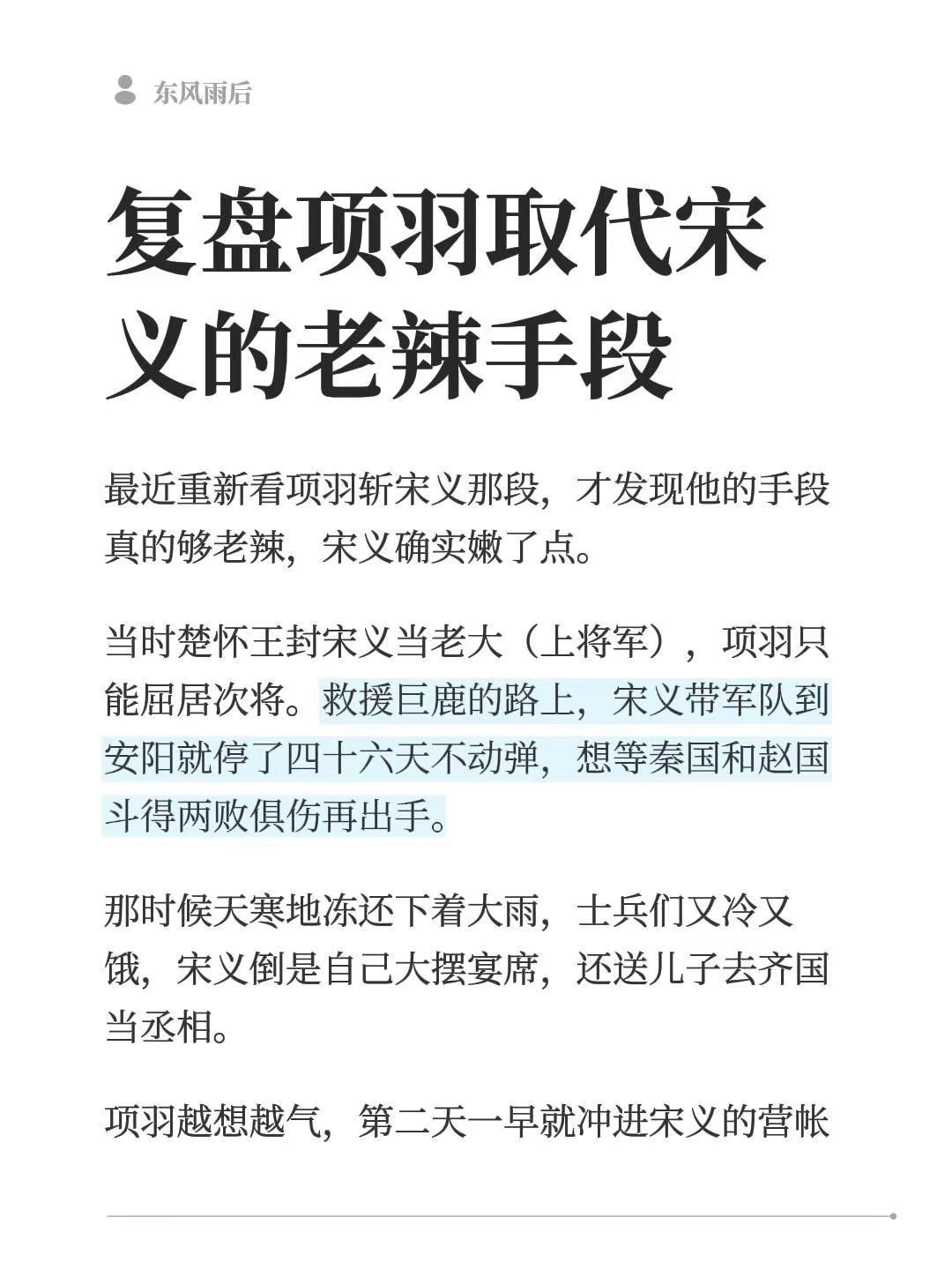 复盘项羽取代宋义的老辣手段。最近重新看项羽斩宋义那段，才发现他的手段真的够老辣，