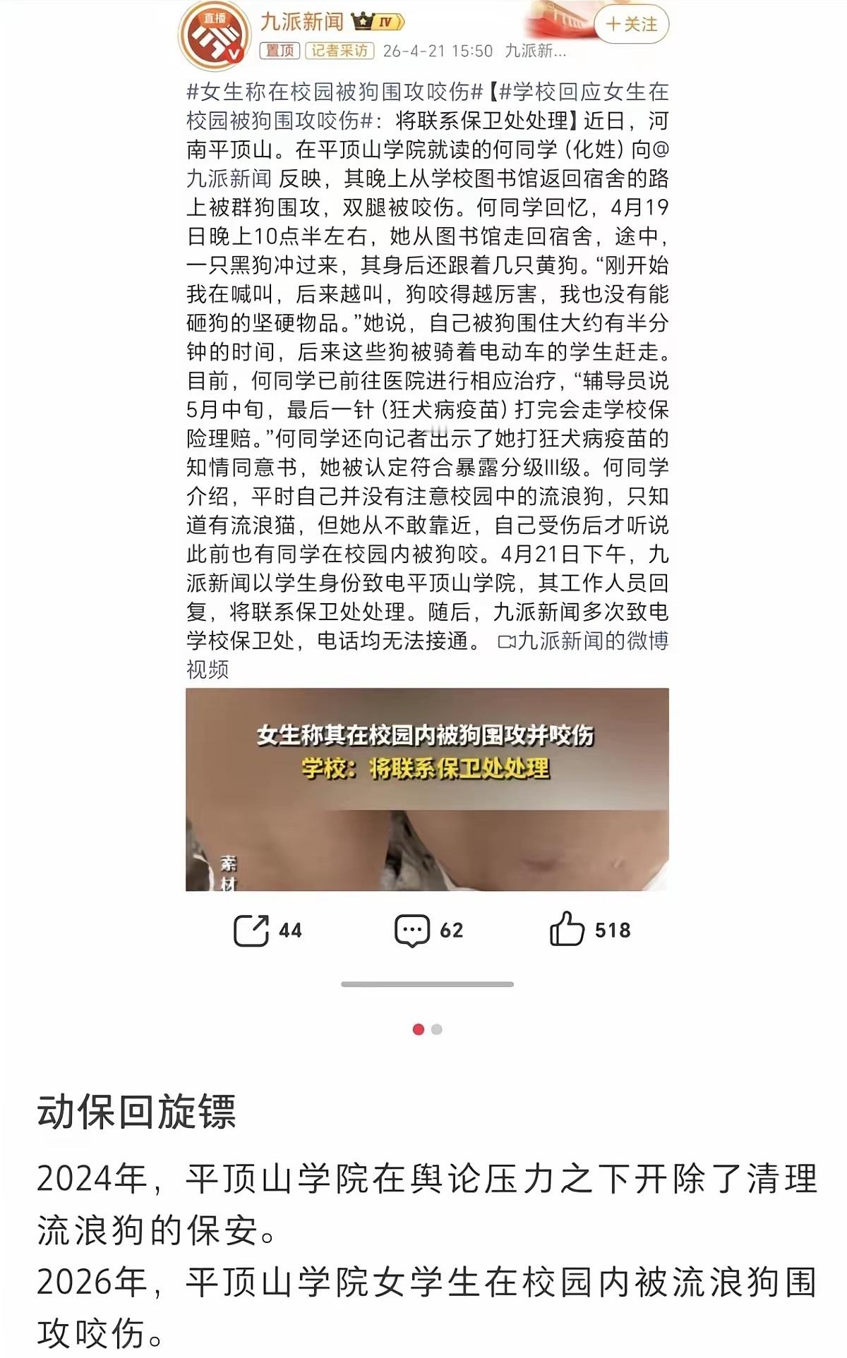 回旋镖来了，同一所学校前两年开除了“清理校园流浪狗的两名保安”，然后最近这所学校